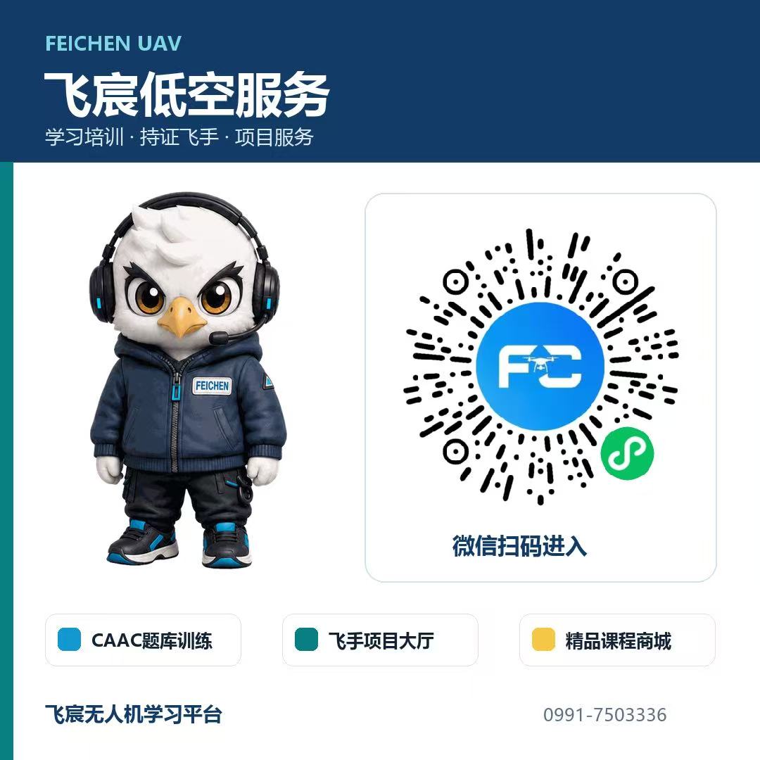 飞宸低空服务微信小程序码
